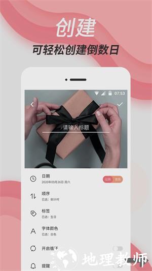 纪念日大师app2