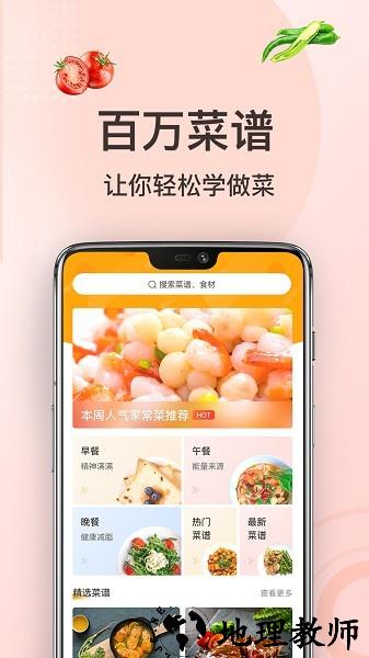 家常菜做法app3