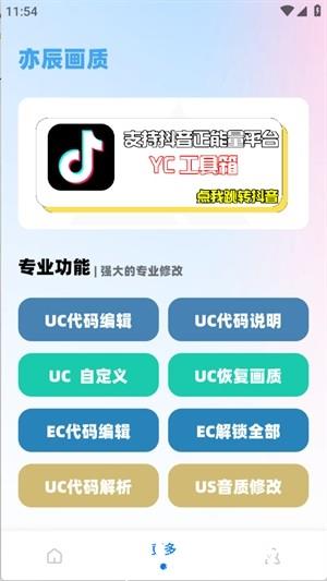 yc工具箱app1