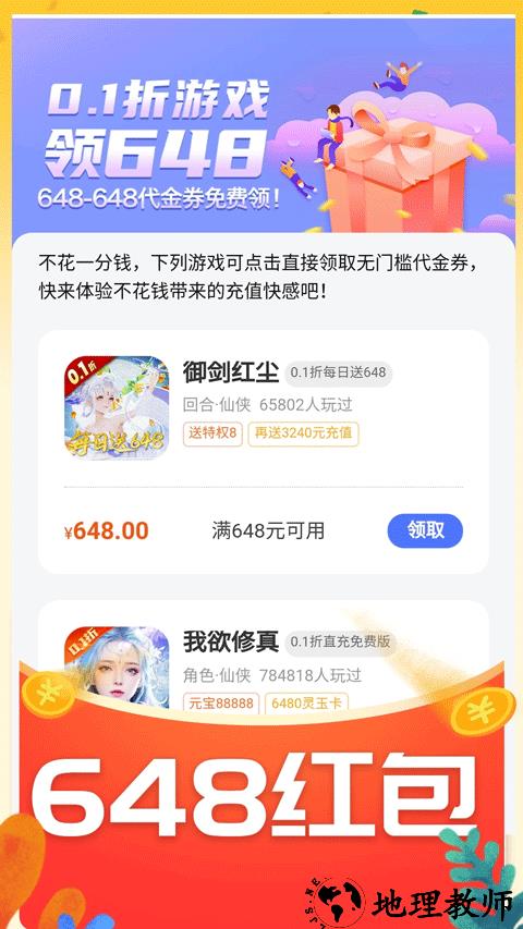 0.01折游戏盒子app3