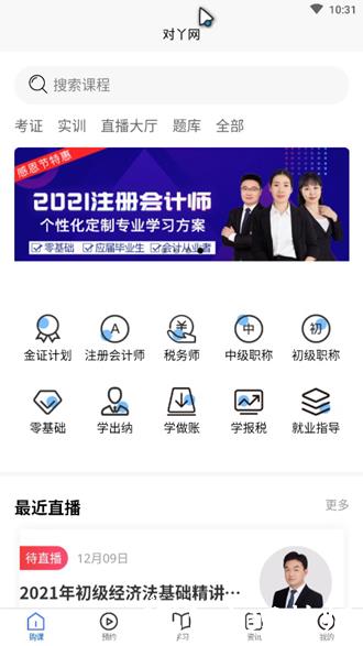 对丫会计网校1