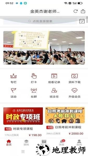 谢老师线上课堂app4