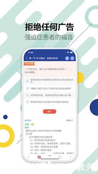 初级会计考试2