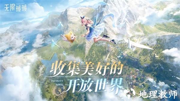 无限暖暖手游2