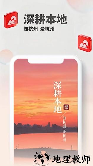 杭州新闻客户端4