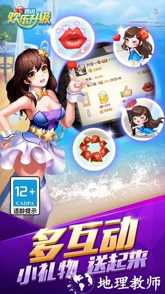 欢乐升级腾讯版官方版3