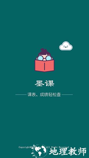 墨课2