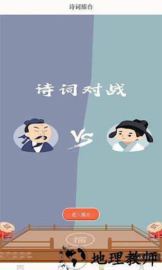古诗词典app2