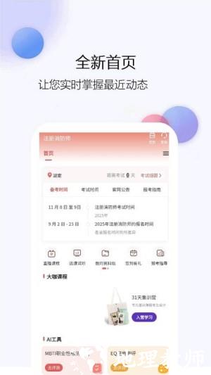 注册消防师app3