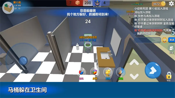 躲猫猫大乱斗内置菜单版4