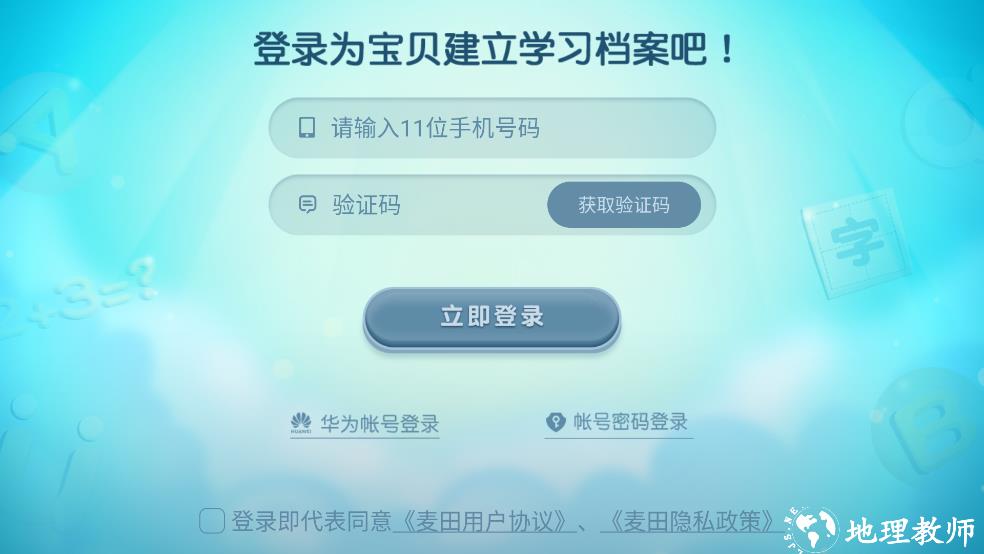 麦田英语app3