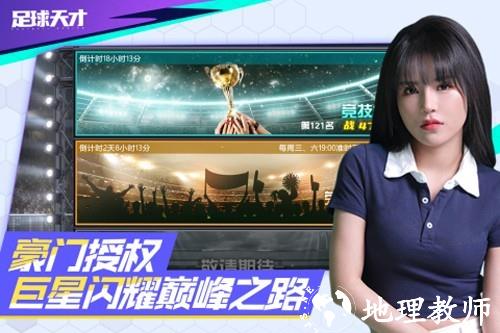 足球天才正版手游3
