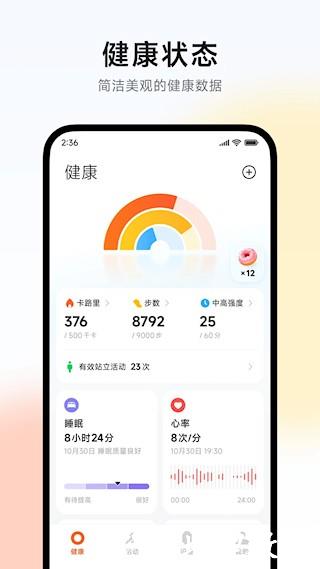 小米运动健康app4