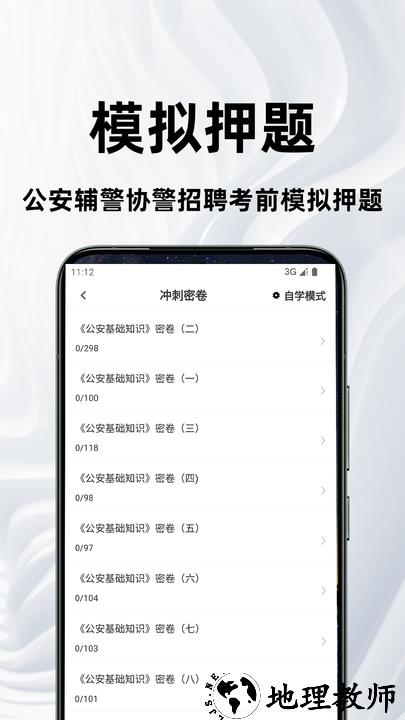 公安基础知识百分题库app4