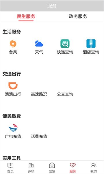 美丽延平app3