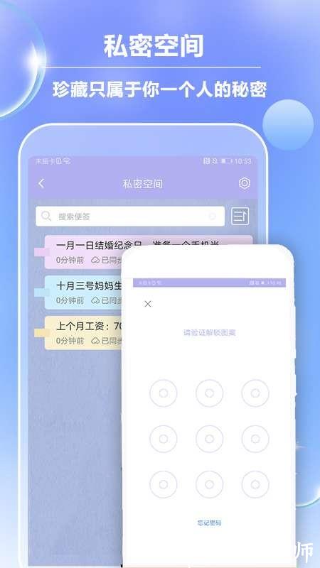 便签记事app4