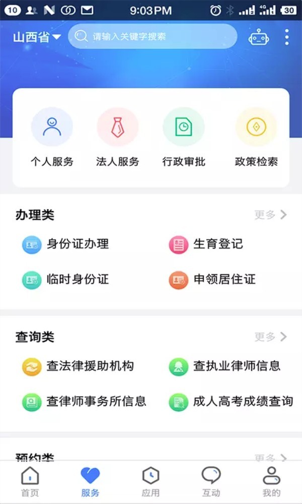 三晋通app3