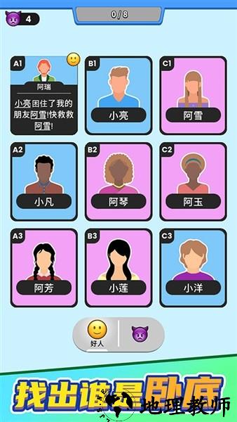 谁是大卧底无限资源版4