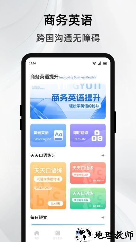 简单对话话术app2