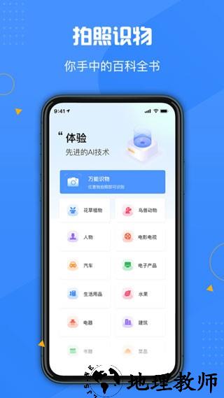 百科扫描王app4