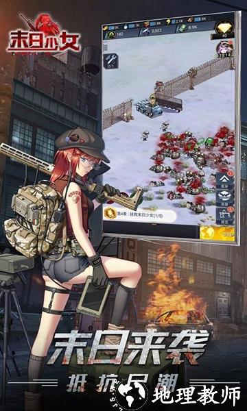 末日少女2