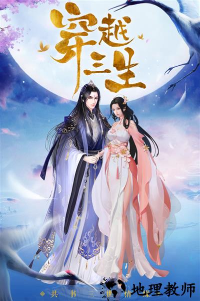 天缘传说官方正版3