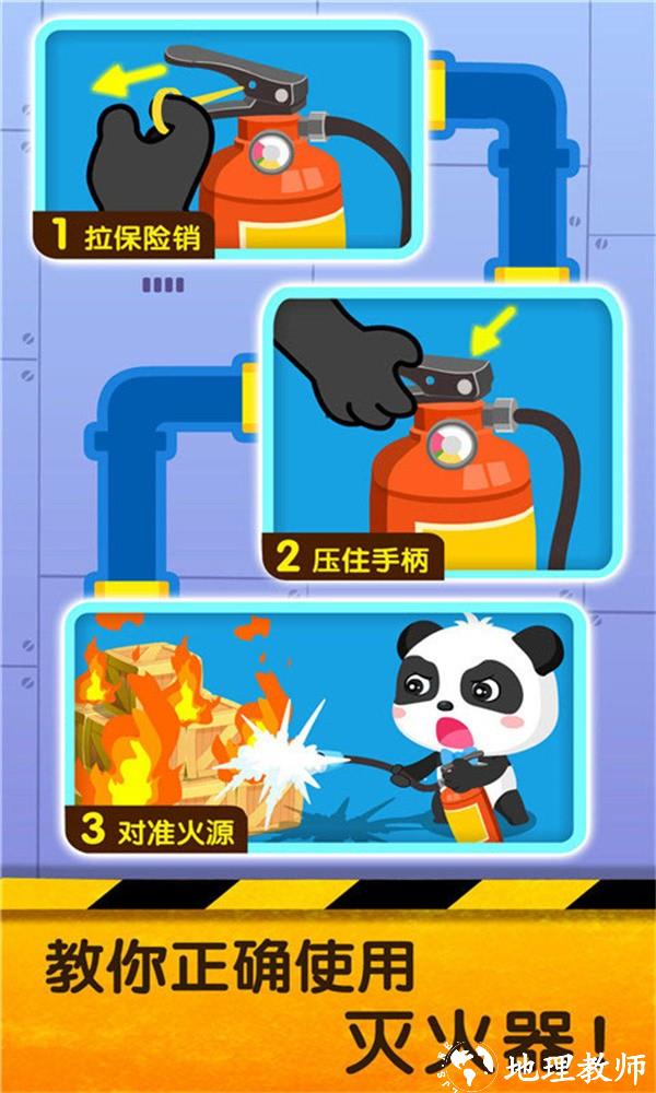宝宝地震安全2游戏3
