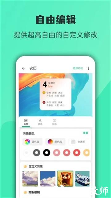 万象小组件最新版2