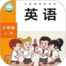 新标准英语点读免费正版