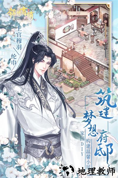 锦绣商铺官方正版3