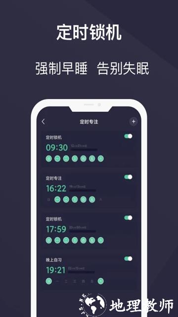 告别手机控app2