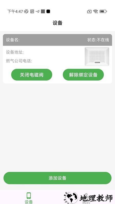 安燃居app4