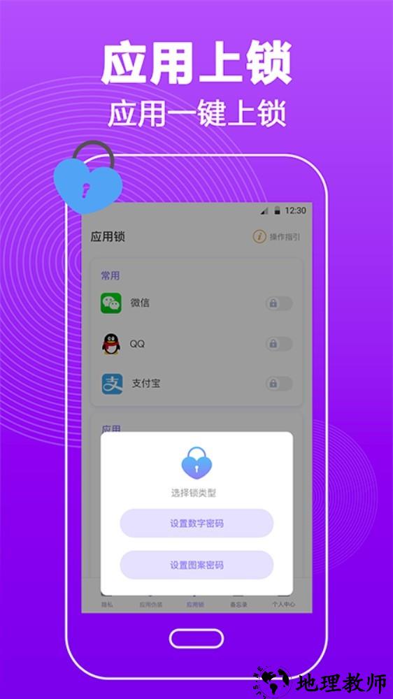 密码锁屏app2