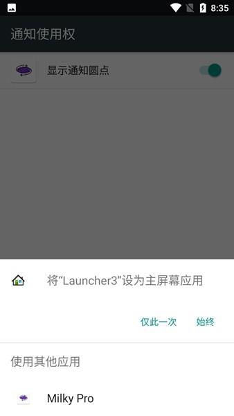 Milky Launcher pro付费解锁版3