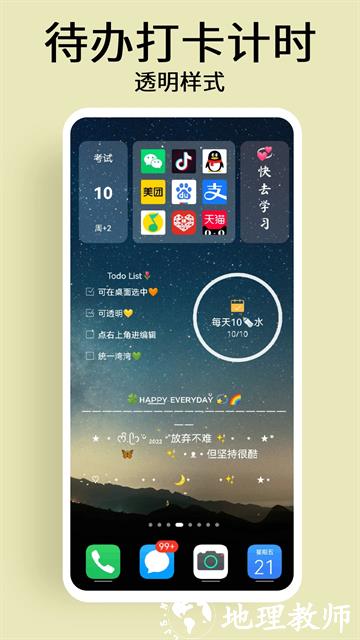 道简小组件iScreen2