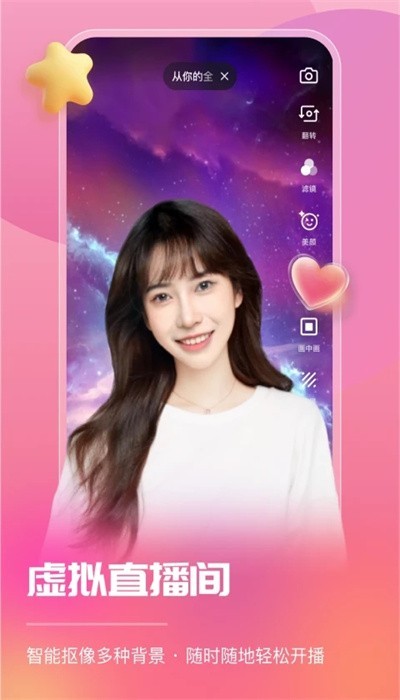 智能直播助手app4