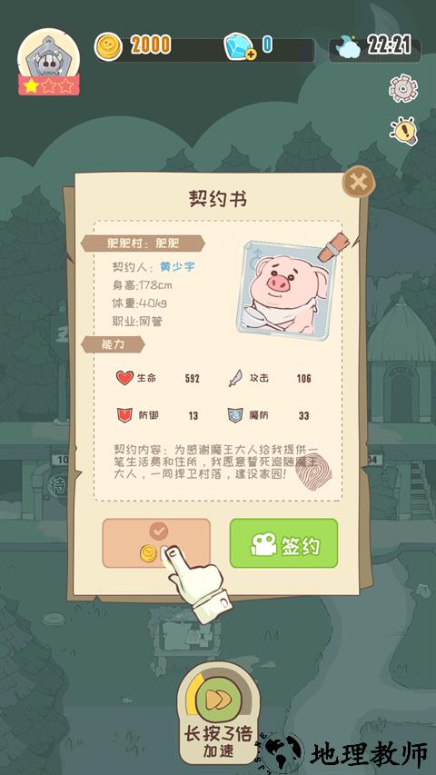 房东是魔王大人手游3