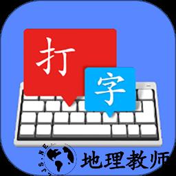 金山打字宝安卓正版