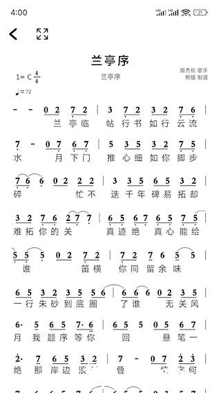 简谱app2