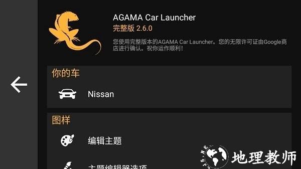 AGAMA车载启动器中文版2