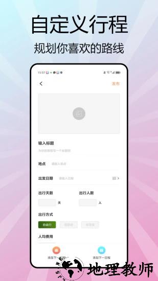 一键打车Go App2