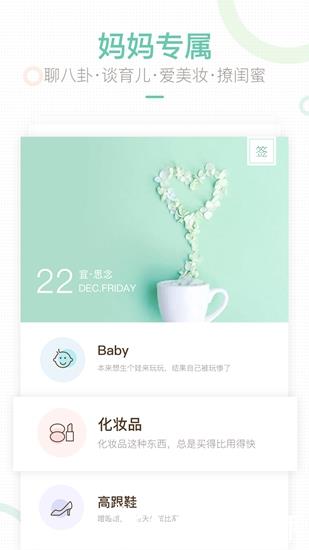 妈妈网轻聊app4