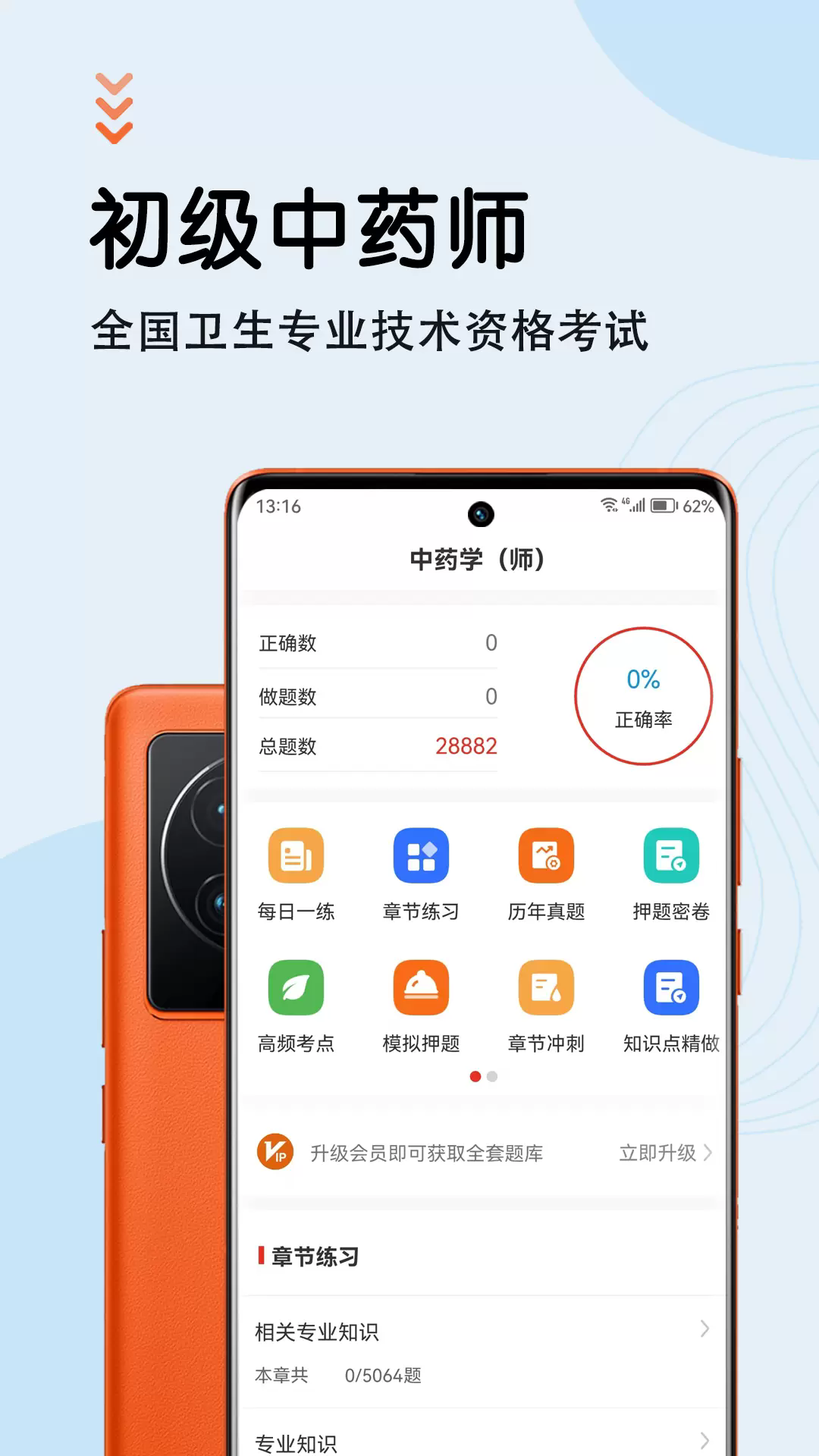 中药师智题库app2