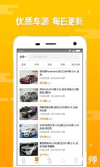第一车网4