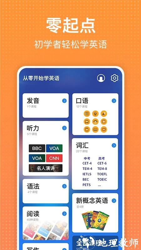 从零开始学英语app1
