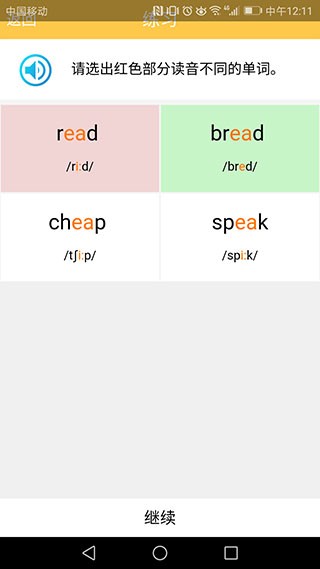 英语国际音标学习app2