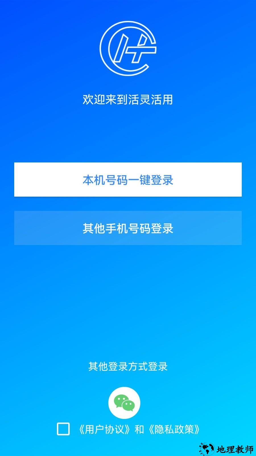 活灵活用app1
