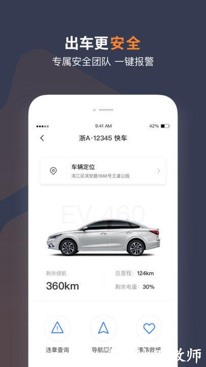 t3出行车主app2