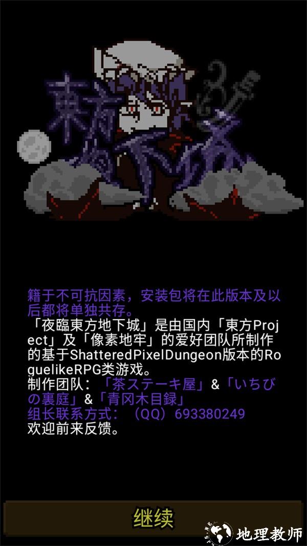 夜临东方地下城最新版4