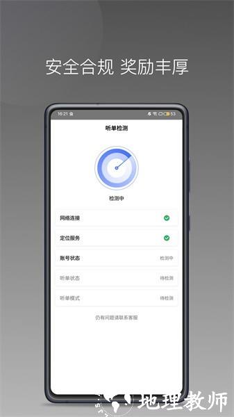 悦行租车司机端app3